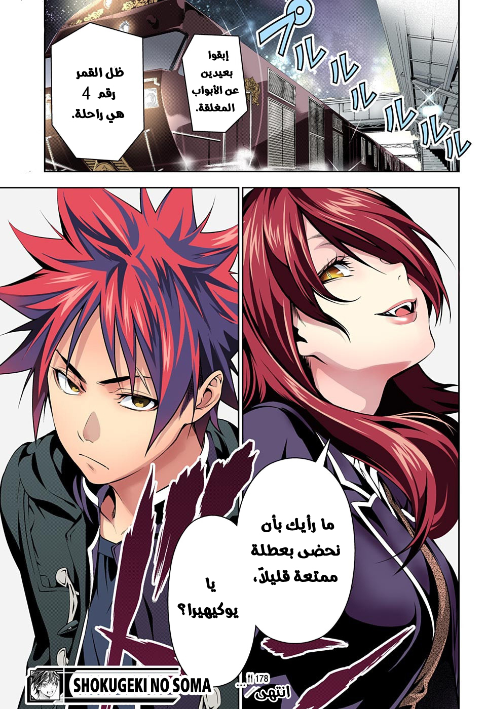 Read Shokugeki no Soma AR Manga Online