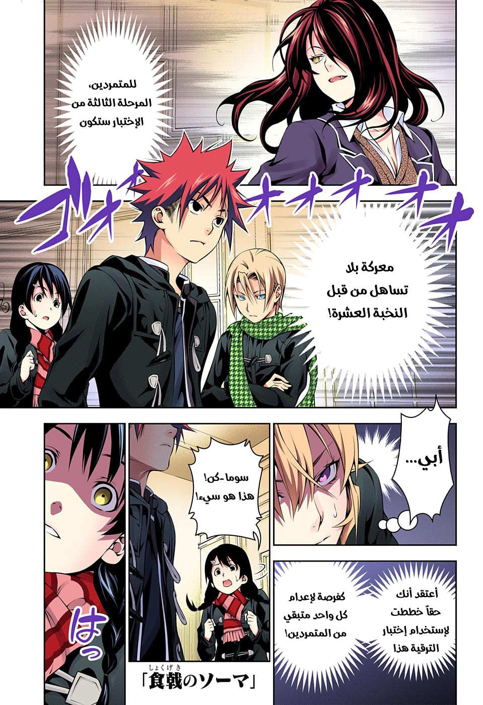 Read Shokugeki no Soma AR Manga Online