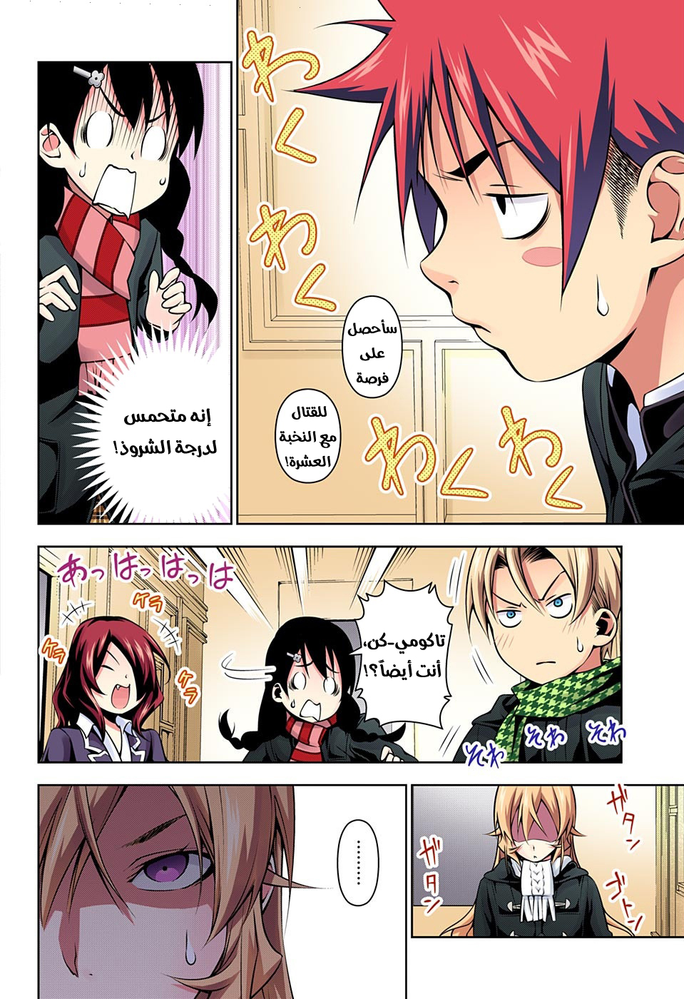 Read Shokugeki no Soma AR Manga Online