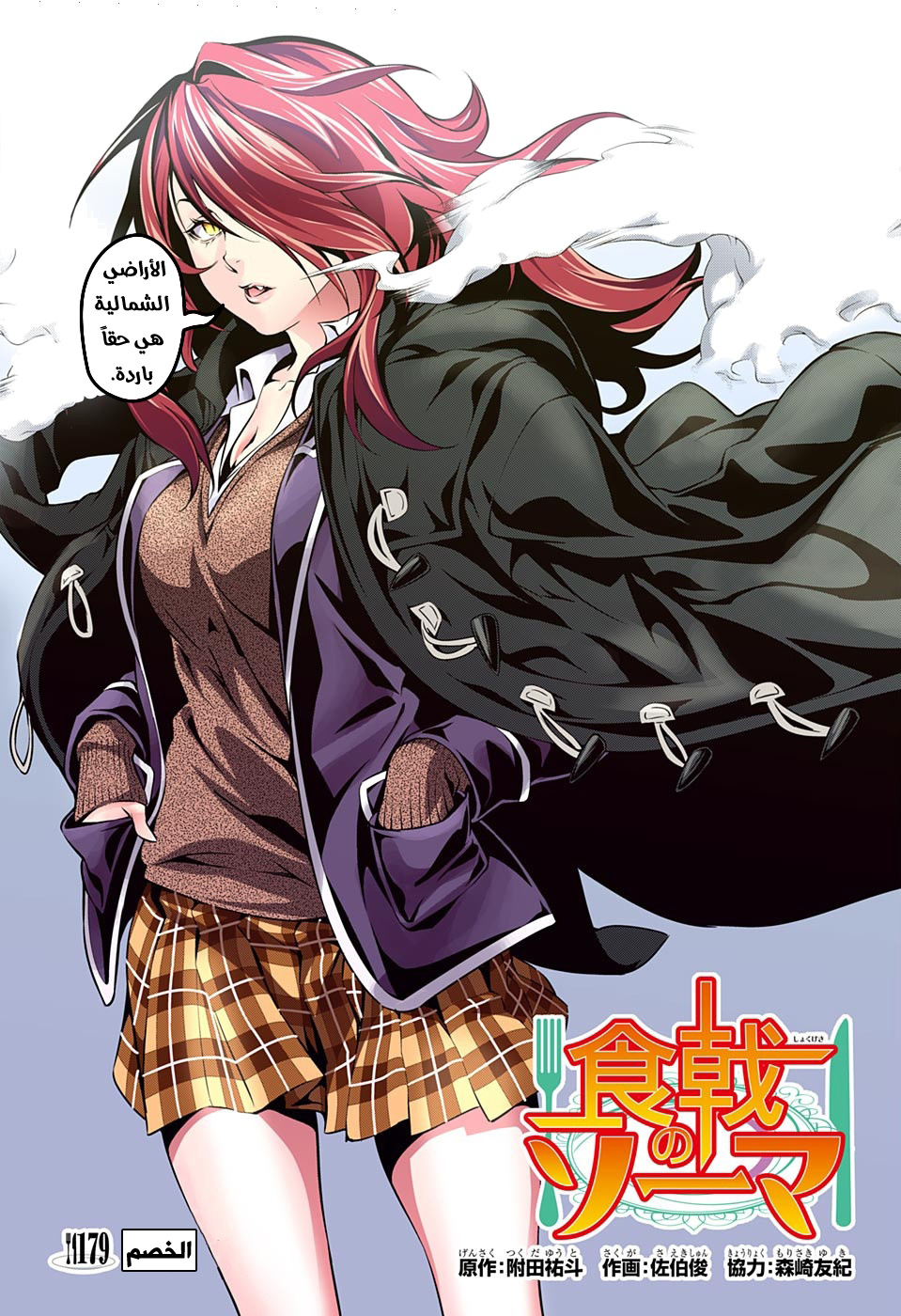 Read Shokugeki no Soma AR Manga Online