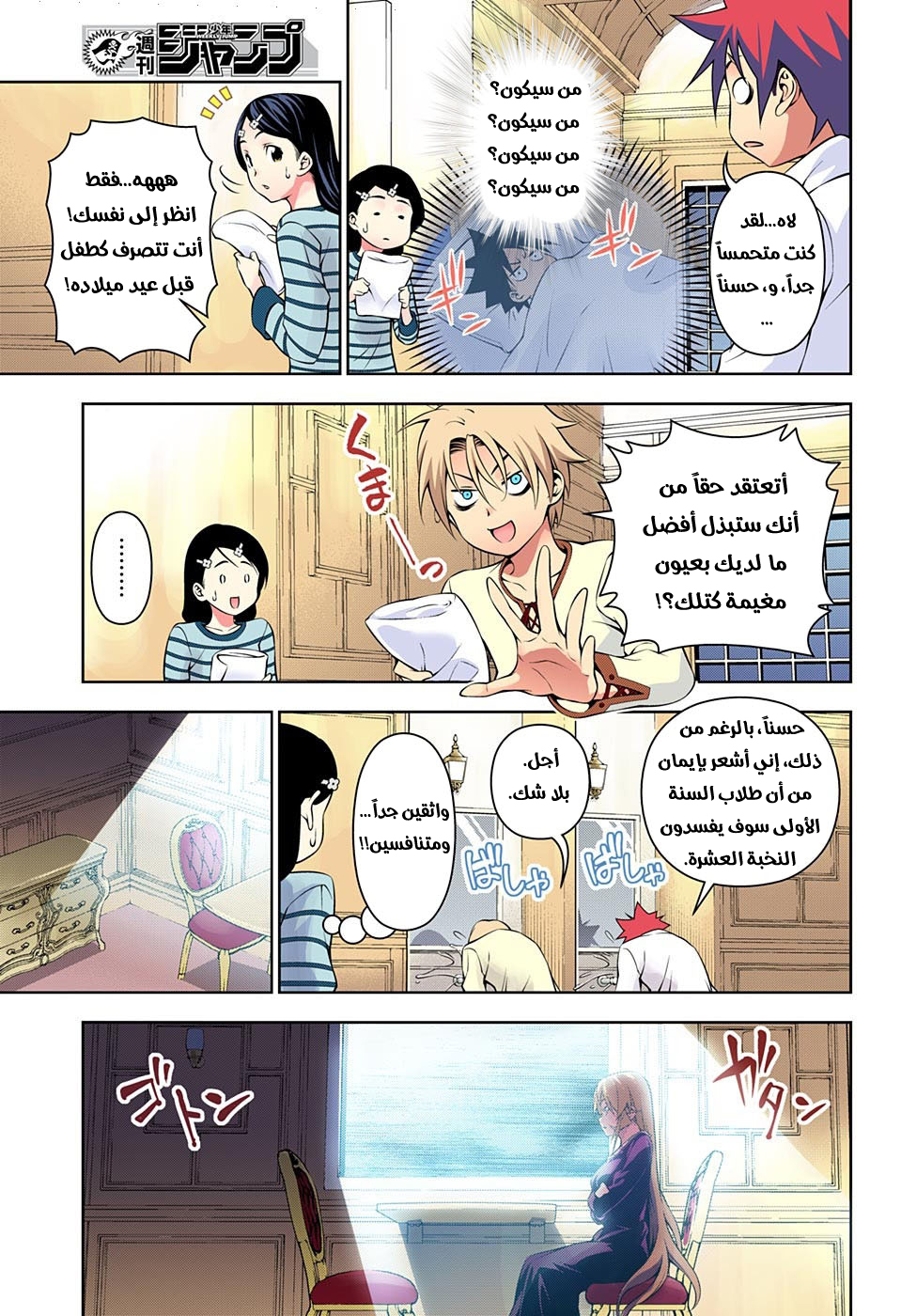 Read Shokugeki no Soma AR Manga Online