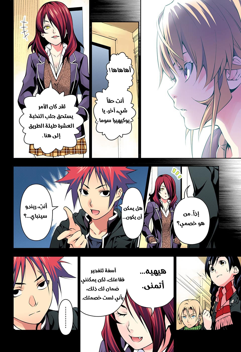 Read Shokugeki no Soma AR Manga Online