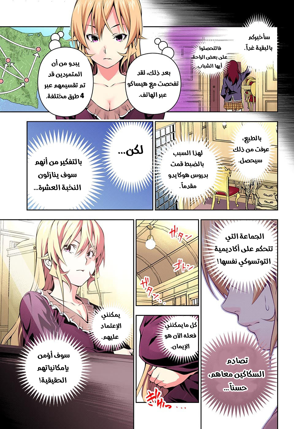 Read Shokugeki no Soma AR Manga Online