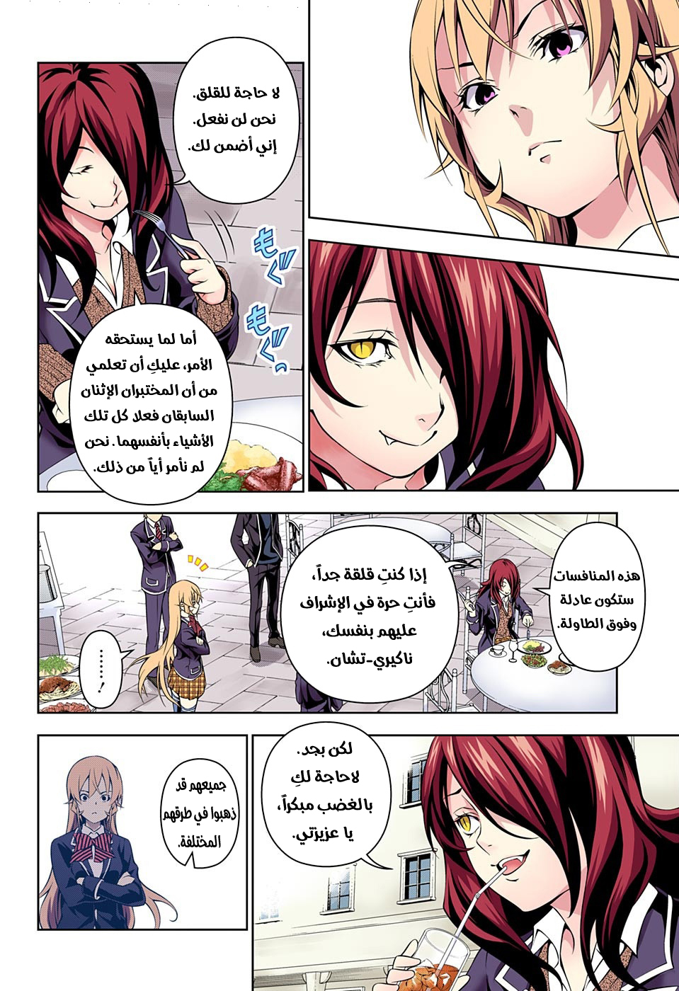 Read Shokugeki no Soma AR Manga Online