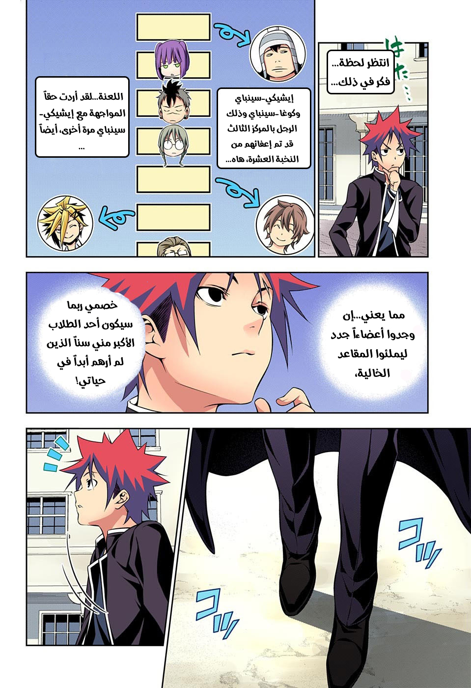 Read Shokugeki no Soma AR Manga Online