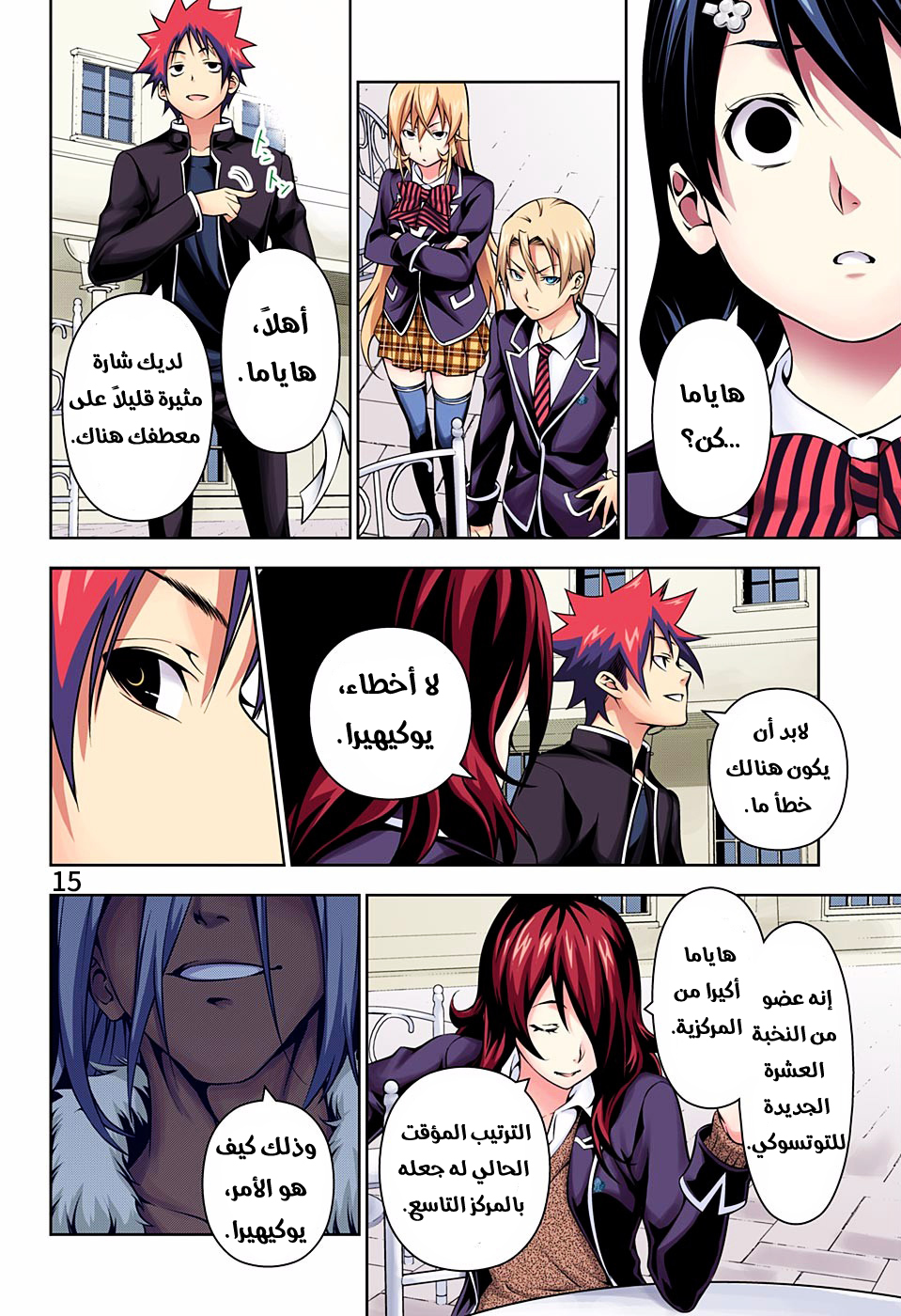 Read Shokugeki no Soma AR Manga Online