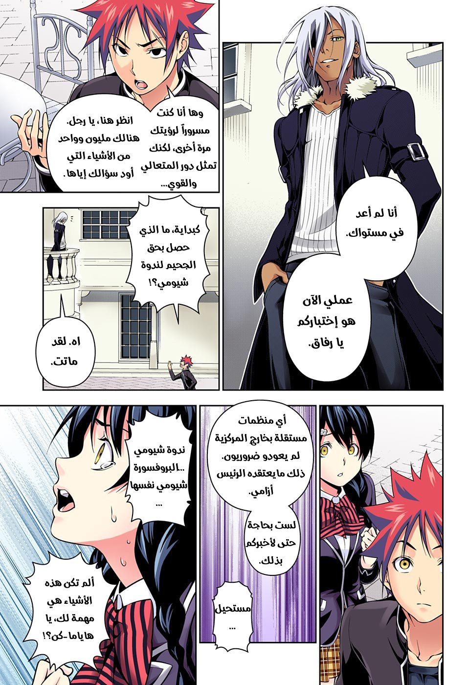 Read Shokugeki no Soma AR Manga Online