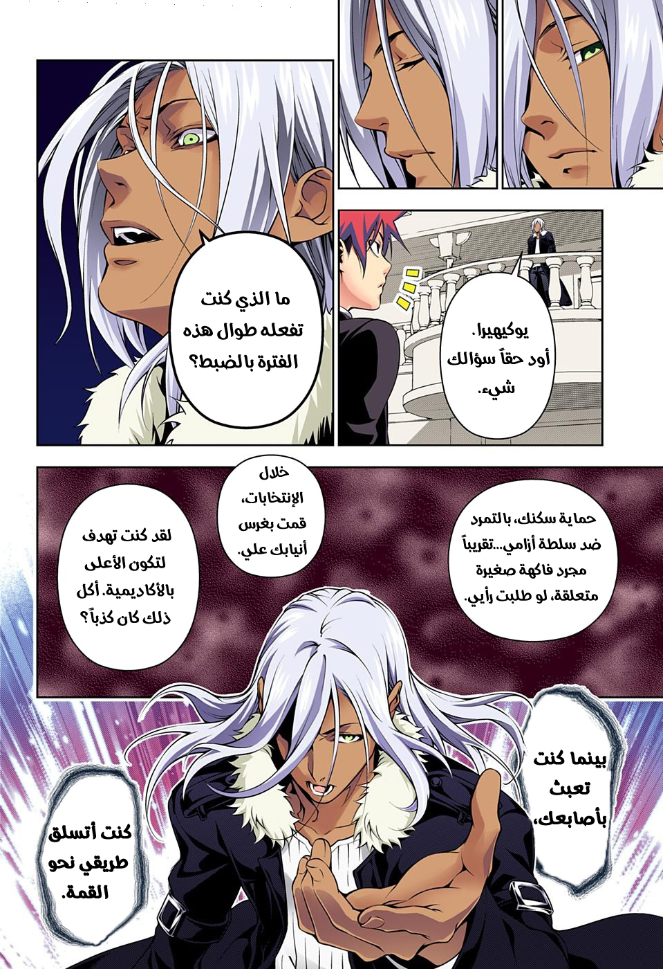 Read Shokugeki no Soma AR Manga Online