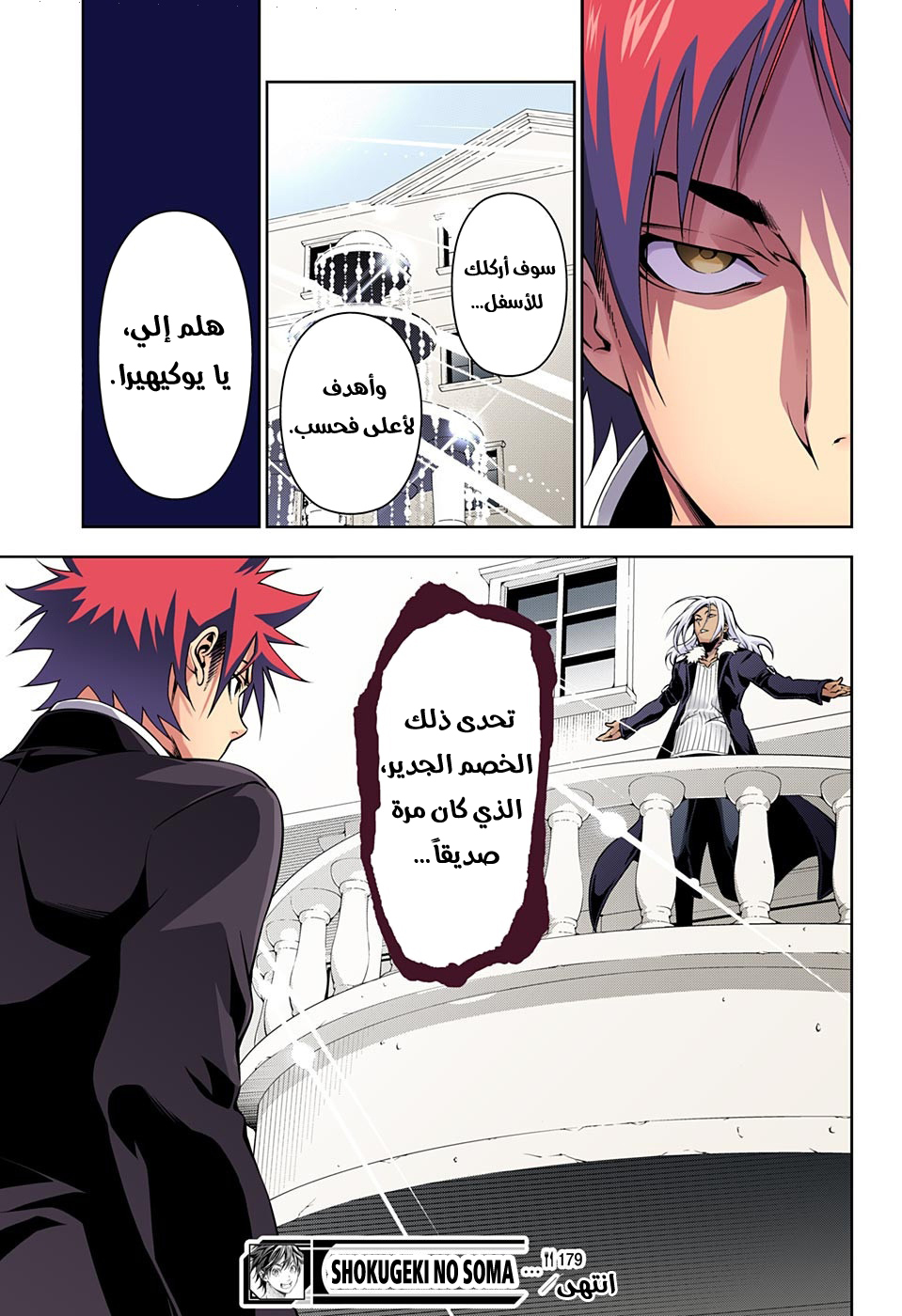 Read Shokugeki no Soma AR Manga Online