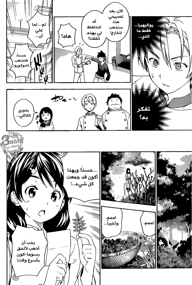 Read Shokugeki no Soma AR Manga Online