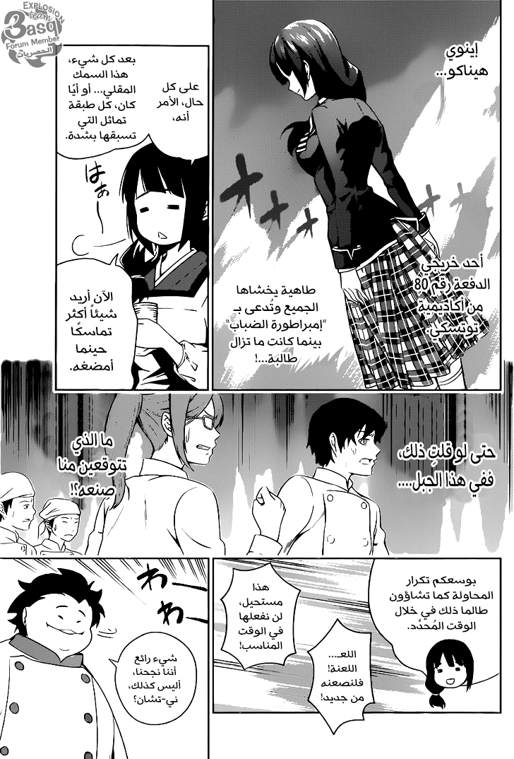 Read Shokugeki no Soma AR Manga Online