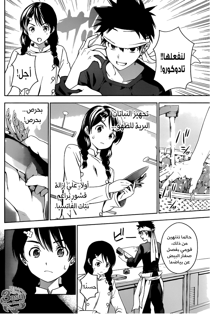 Read Shokugeki no Soma AR Manga Online