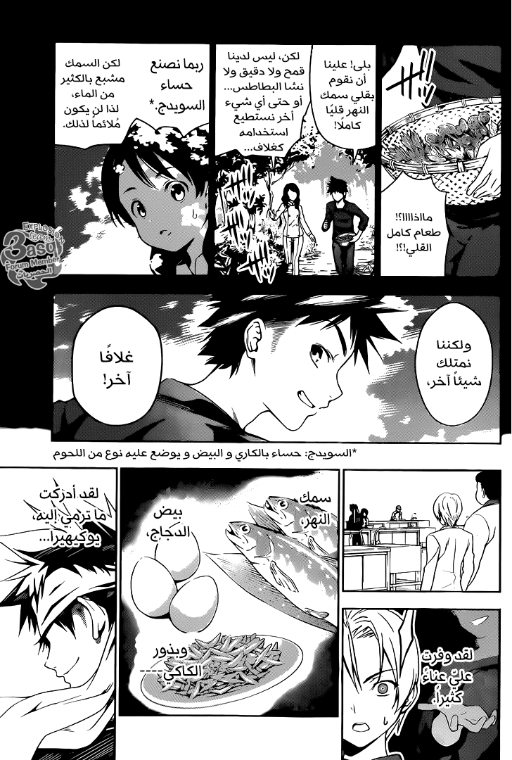 Read Shokugeki no Soma AR Manga Online