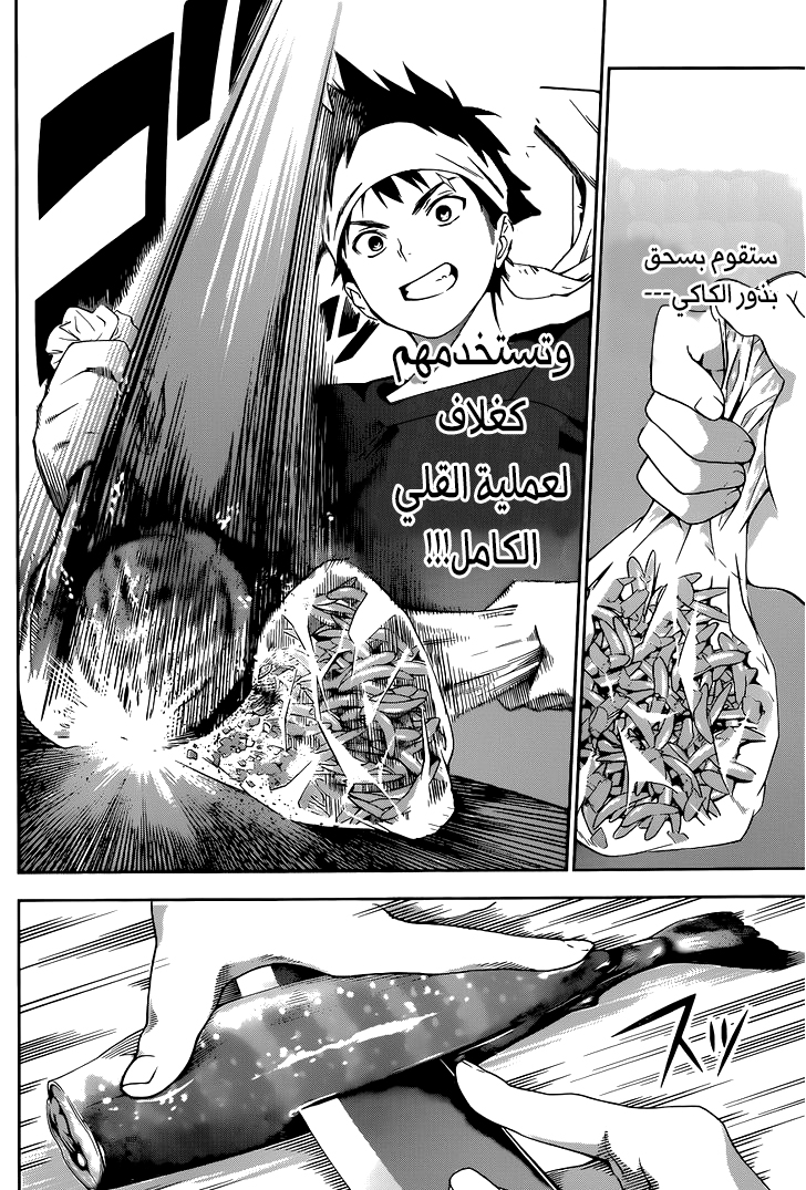 Read Shokugeki no Soma AR Manga Online