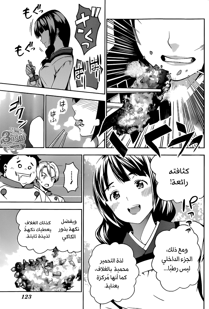 Read Shokugeki no Soma AR Manga Online