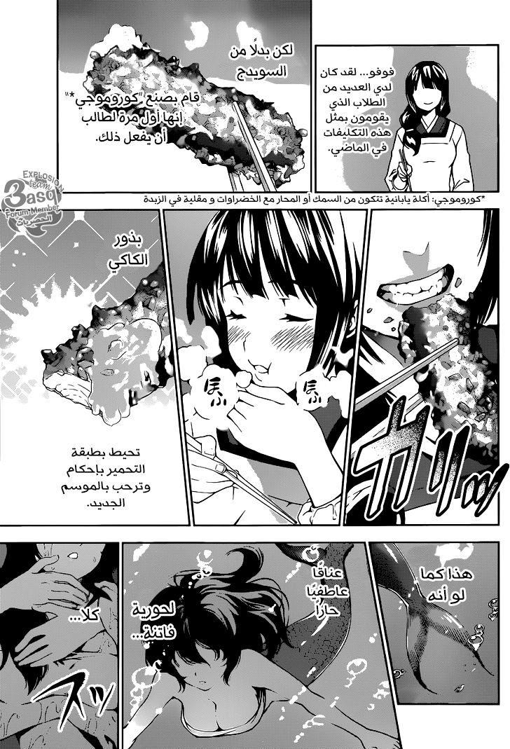 Read Shokugeki no Soma AR Manga Online