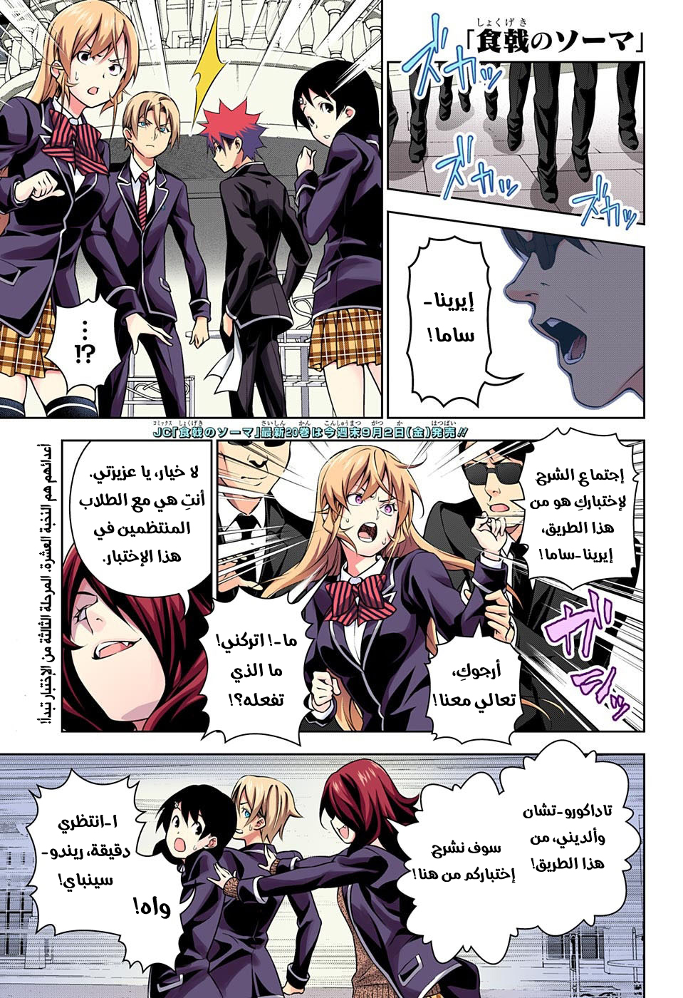 Read Shokugeki no Soma AR Manga Online