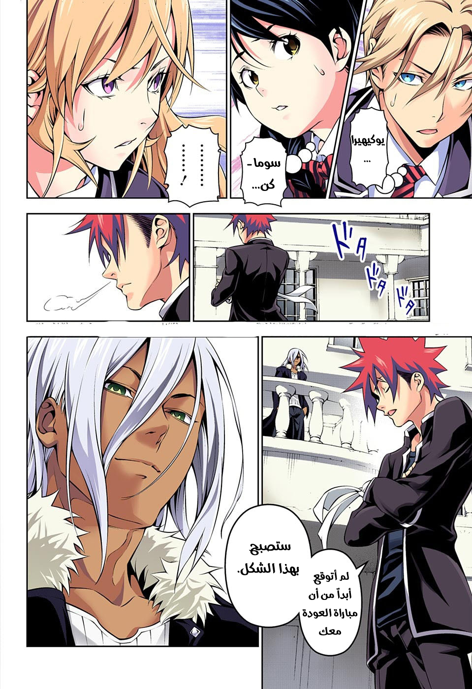 Read Shokugeki no Soma AR Manga Online