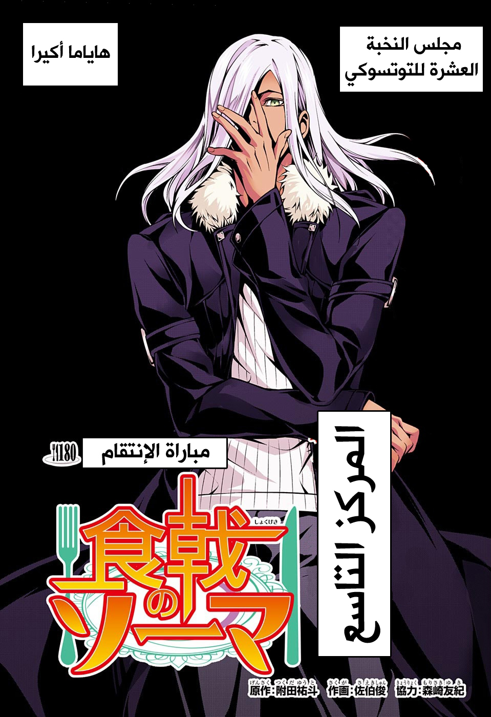 Read Shokugeki no Soma AR Manga Online