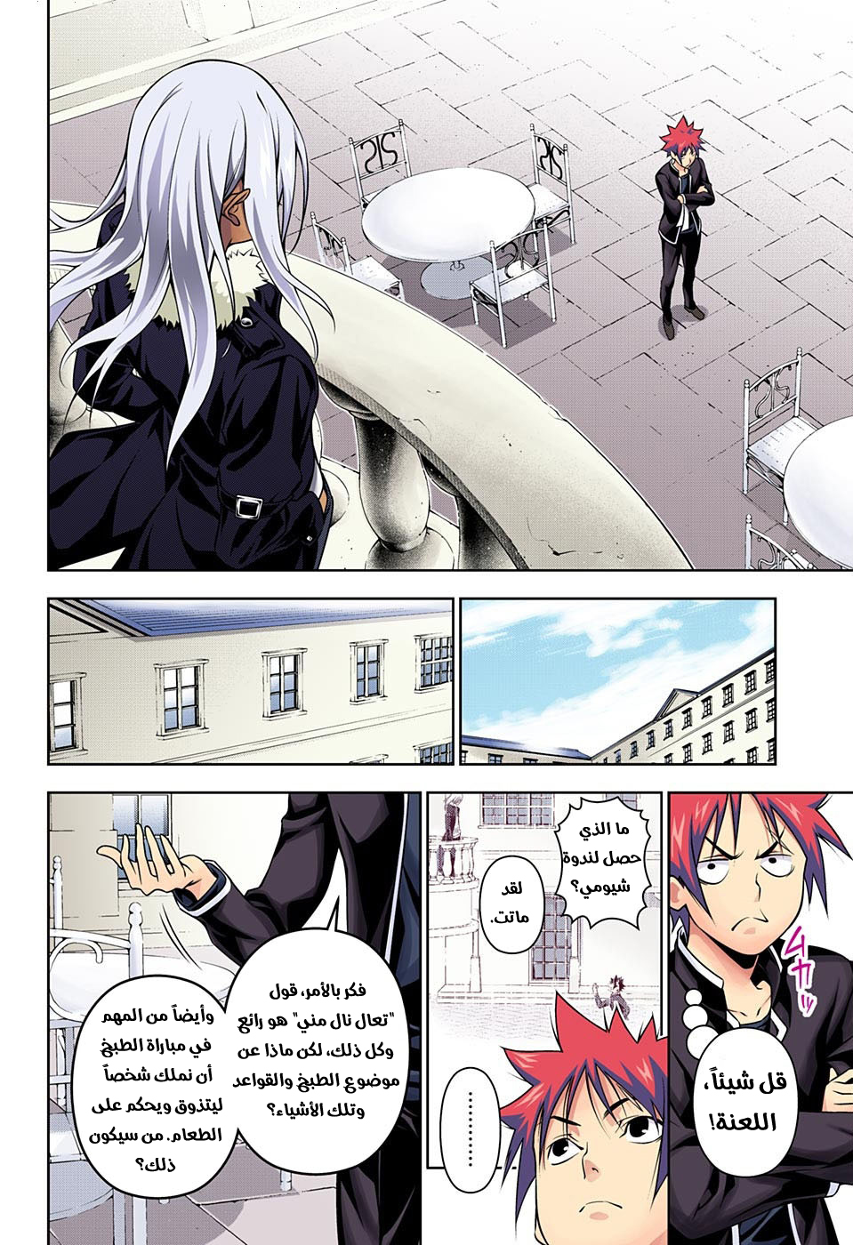 Read Shokugeki no Soma AR Manga Online