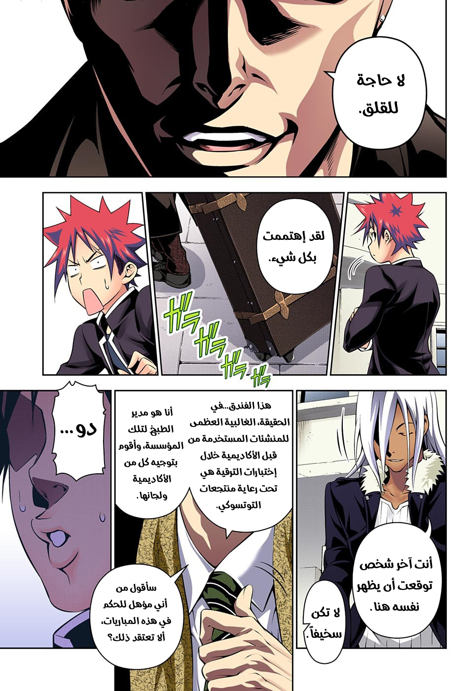 Read Shokugeki no Soma AR Manga Online