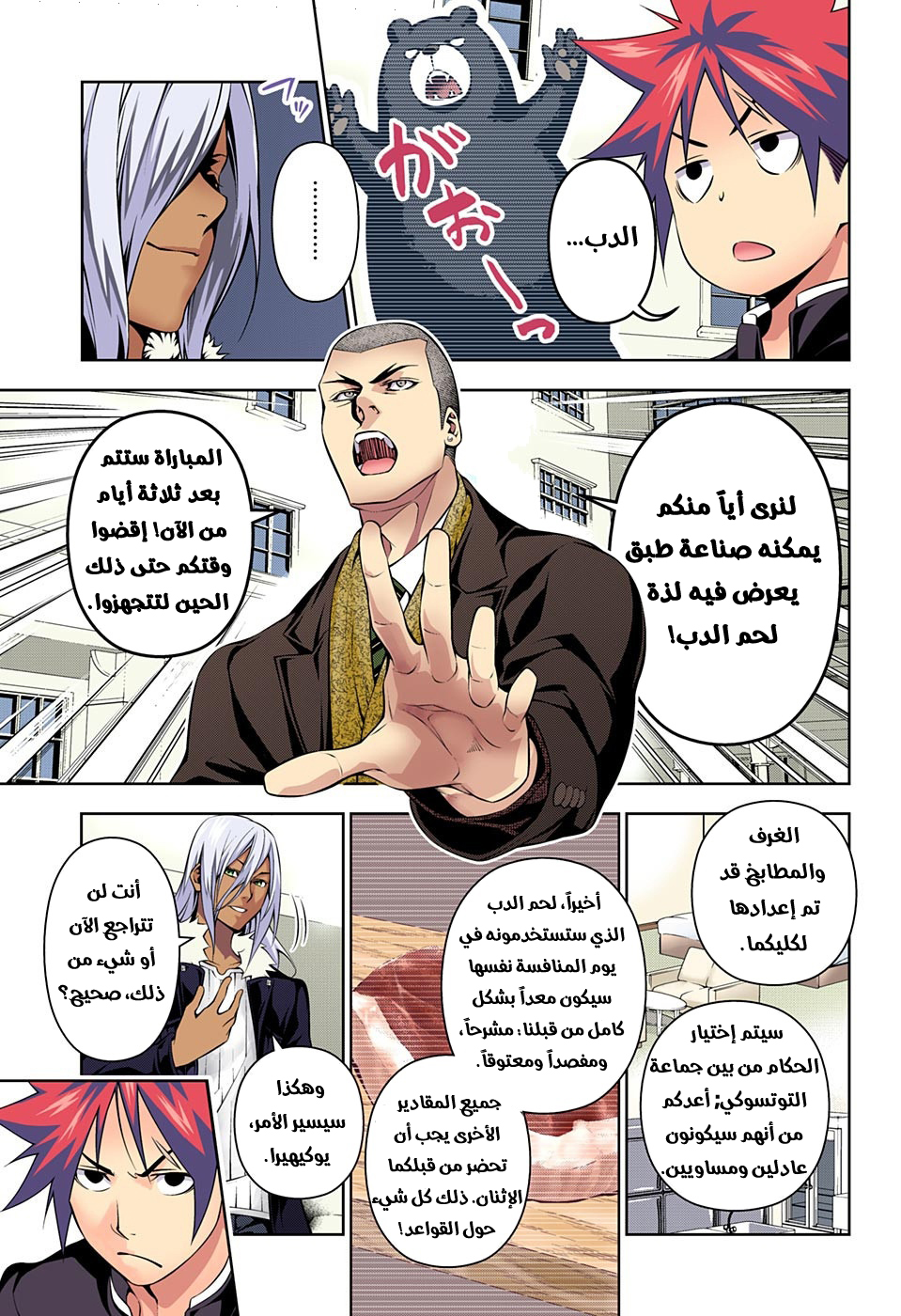 Read Shokugeki no Soma AR Manga Online