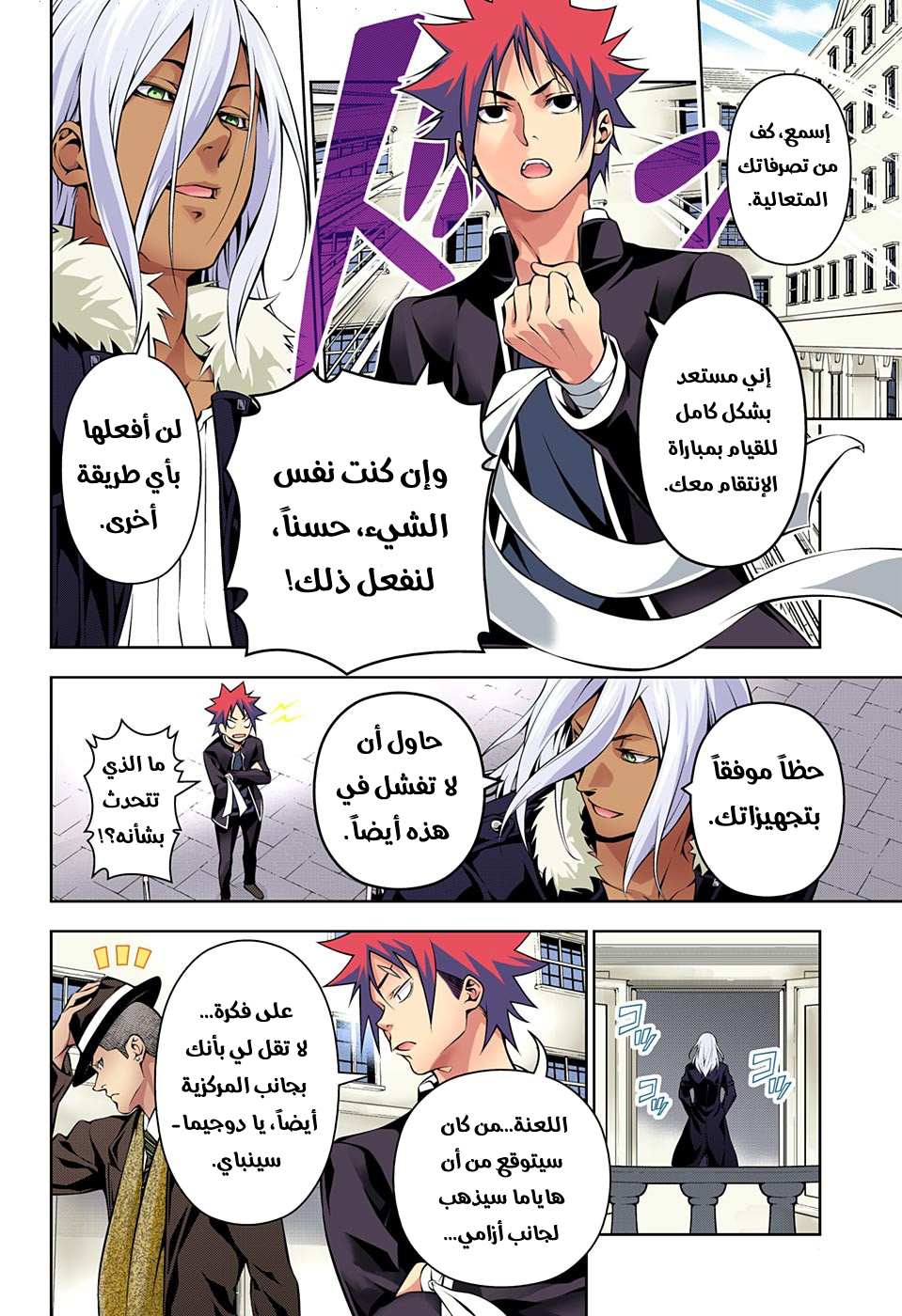 Read Shokugeki no Soma AR Manga Online