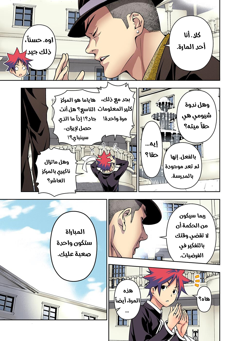 Read Shokugeki no Soma AR Manga Online