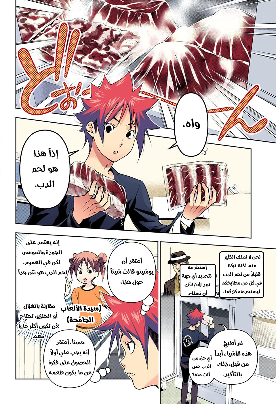 Read Shokugeki no Soma AR Manga Online