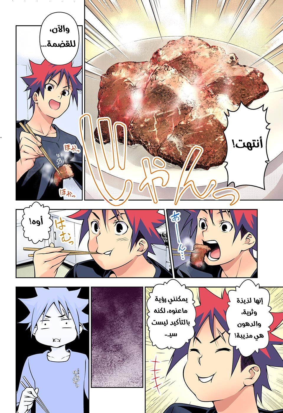 Read Shokugeki no Soma AR Manga Online