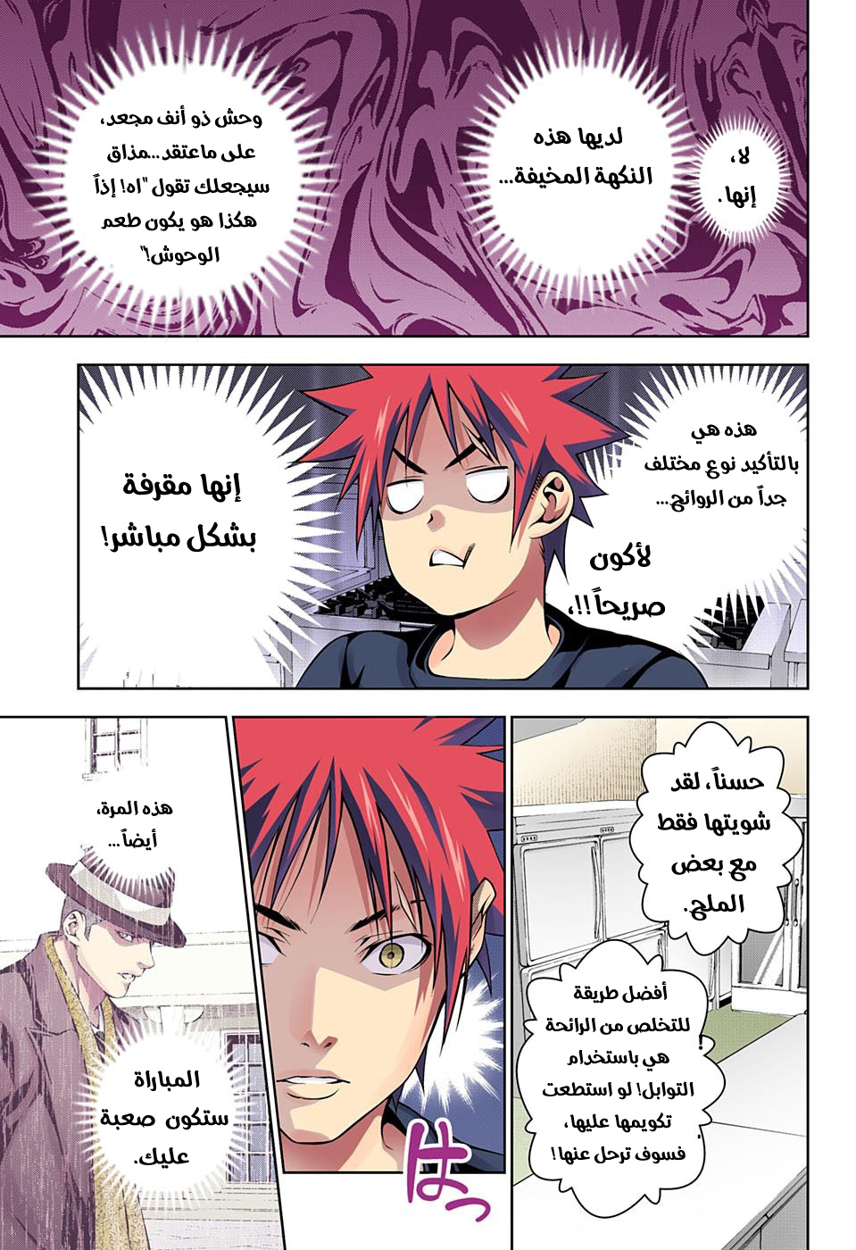 Read Shokugeki no Soma AR Manga Online