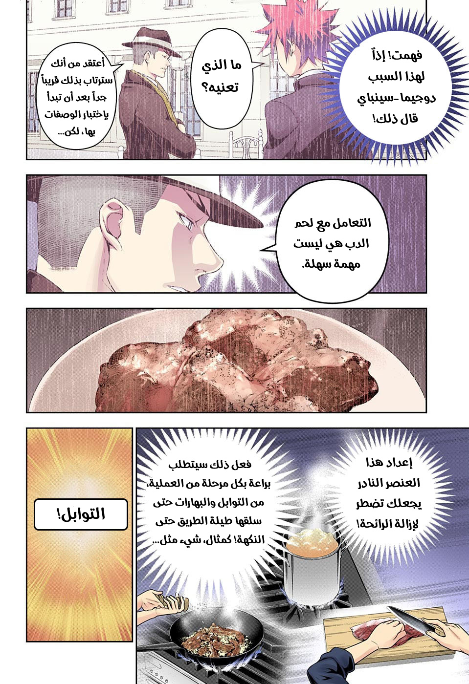 Read Shokugeki no Soma AR Manga Online