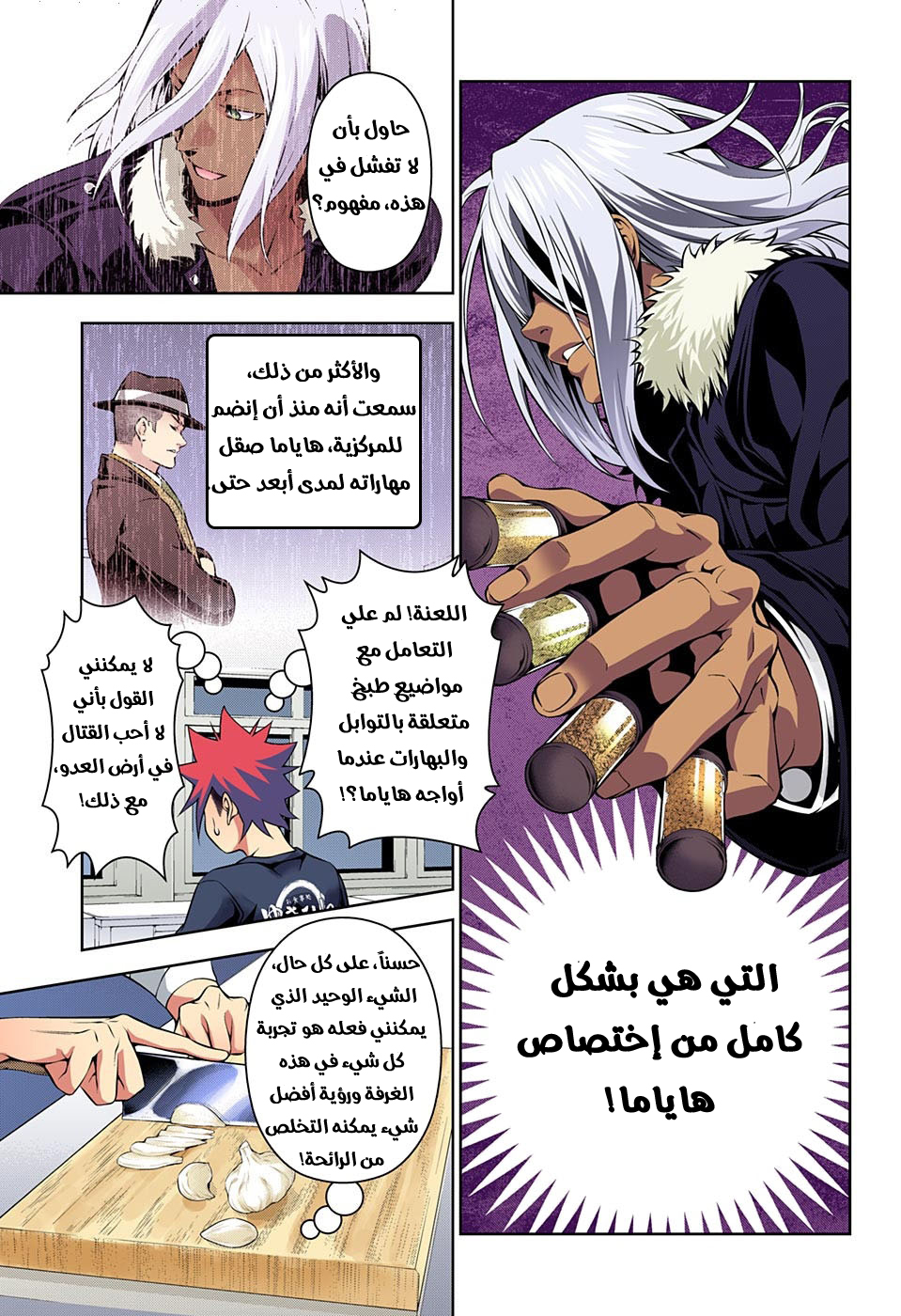 Read Shokugeki no Soma AR Manga Online