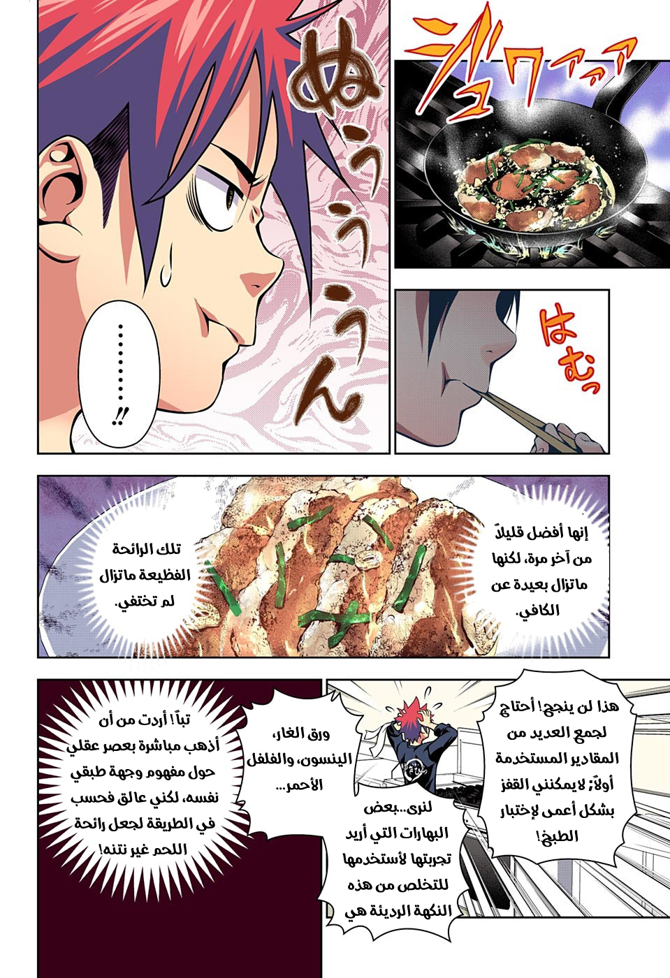Read Shokugeki no Soma AR Manga Online
