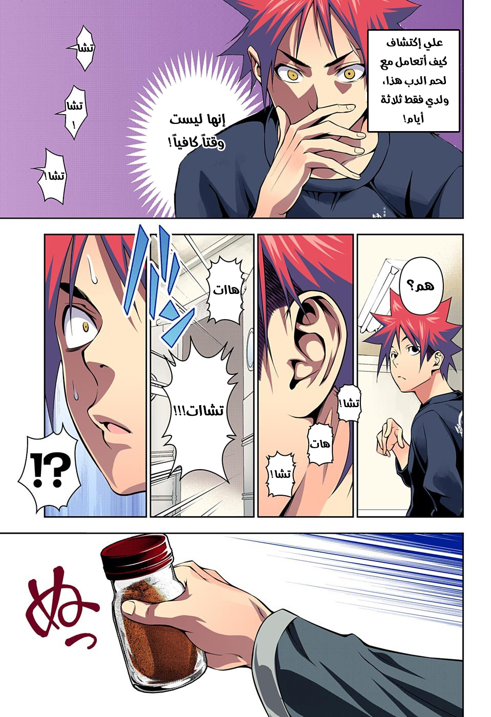 Read Shokugeki no Soma AR Manga Online