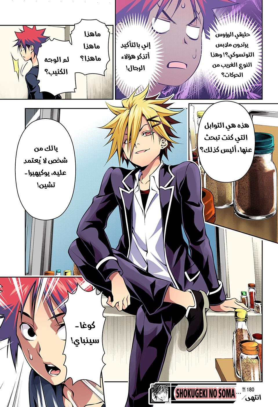 Read Shokugeki no Soma AR Manga Online