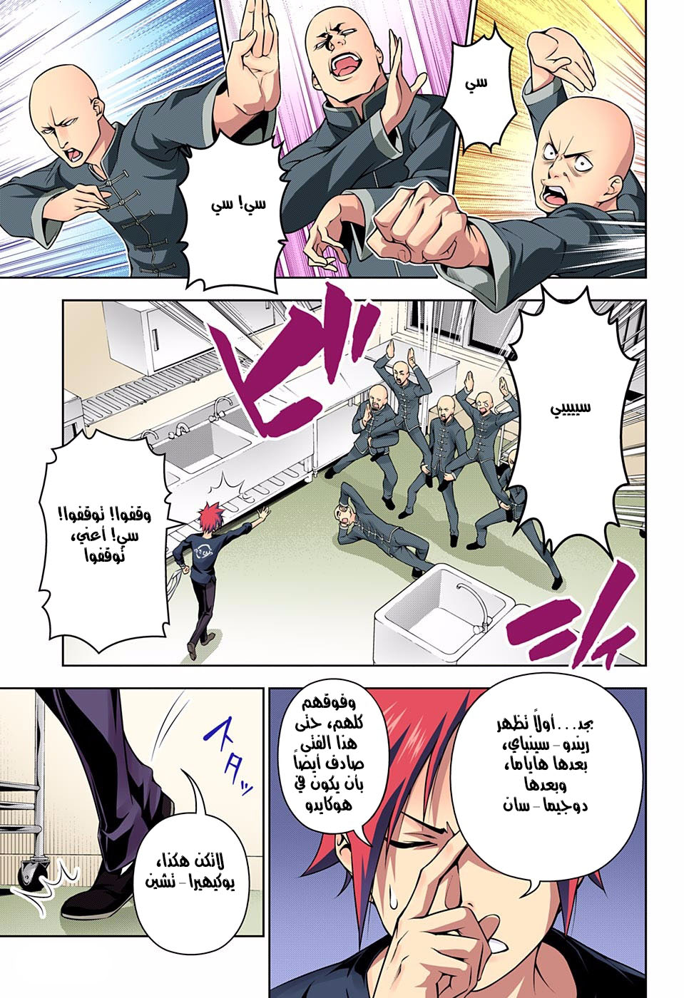 Read Shokugeki no Soma AR Manga Online