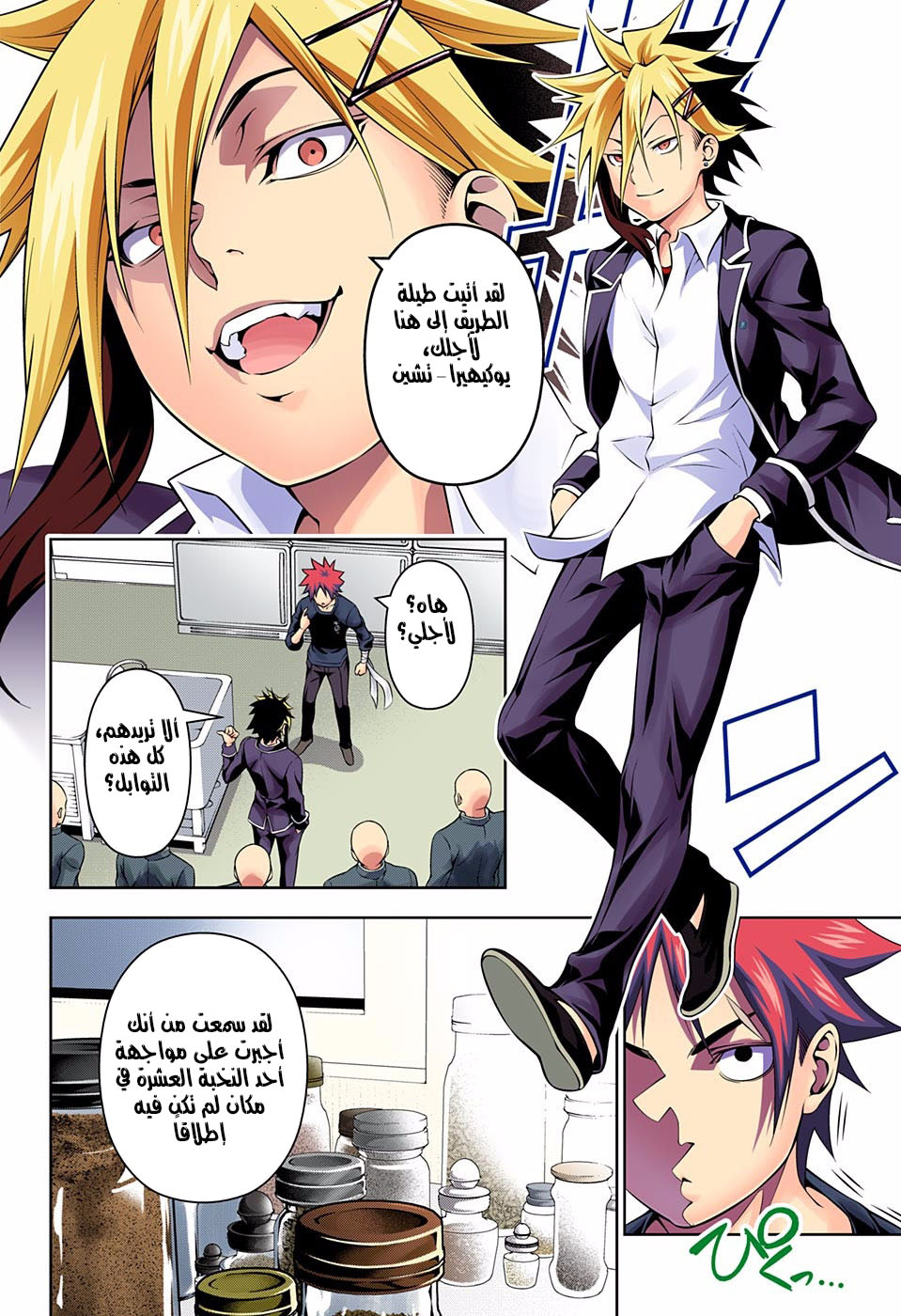 Read Shokugeki no Soma AR Manga Online