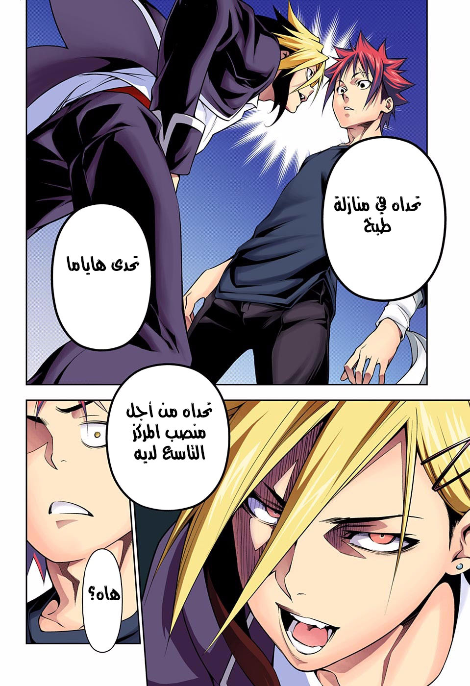 Read Shokugeki no Soma AR Manga Online