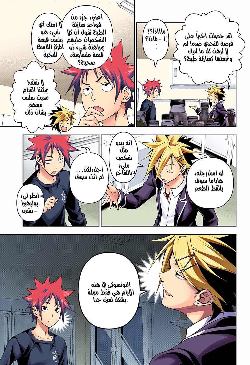 Read Shokugeki no Soma AR Manga Online
