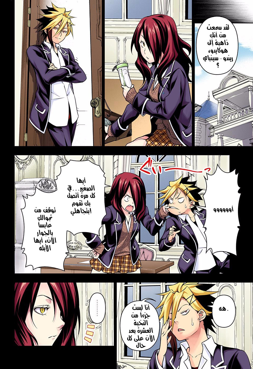 Read Shokugeki no Soma AR Manga Online