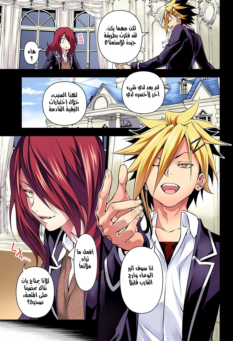 Read Shokugeki no Soma AR Manga Online