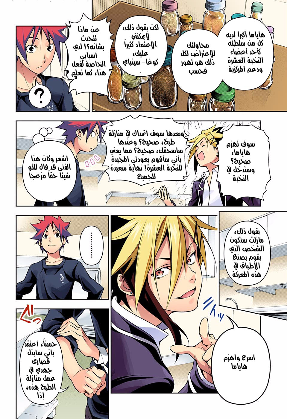 Read Shokugeki no Soma AR Manga Online