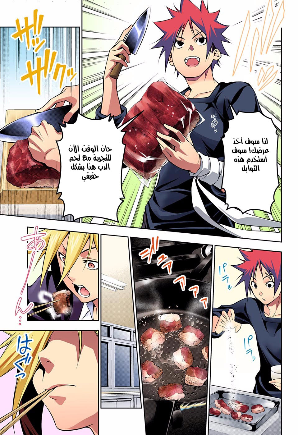 Read Shokugeki no Soma AR Manga Online