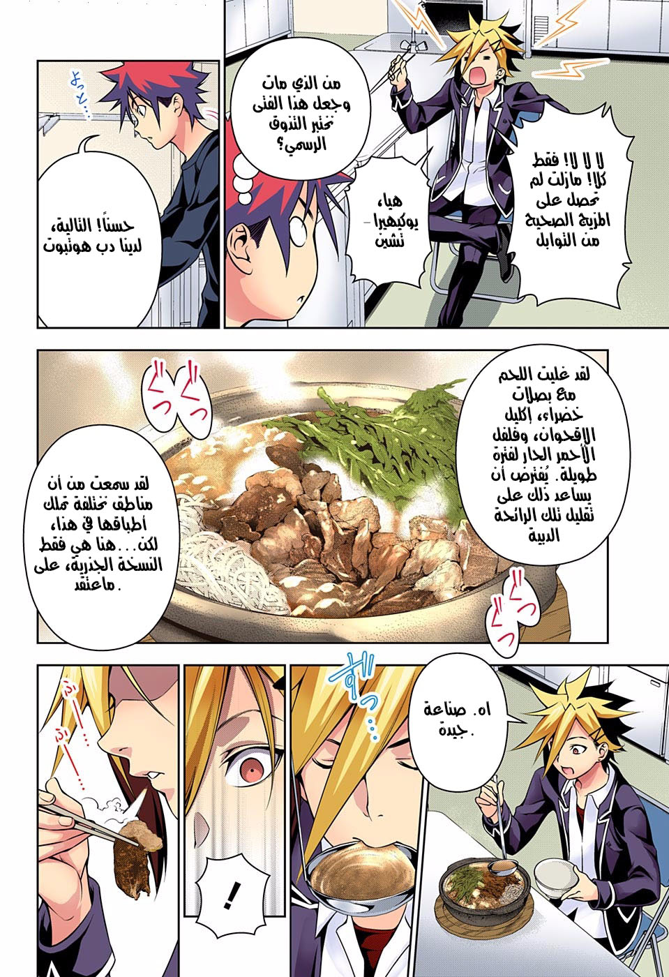 Read Shokugeki no Soma AR Manga Online