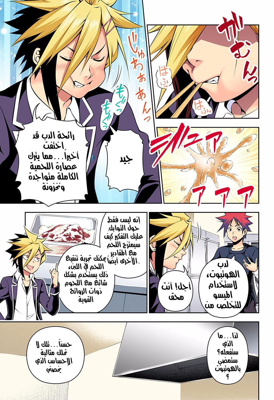 Read Shokugeki no Soma AR Manga Online