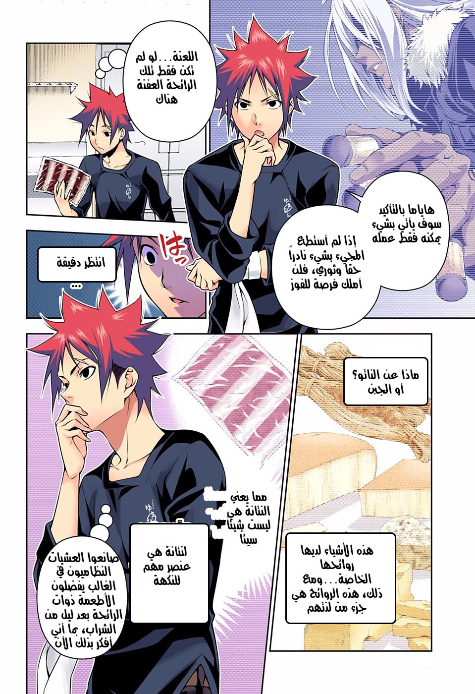 Read Shokugeki no Soma AR Manga Online