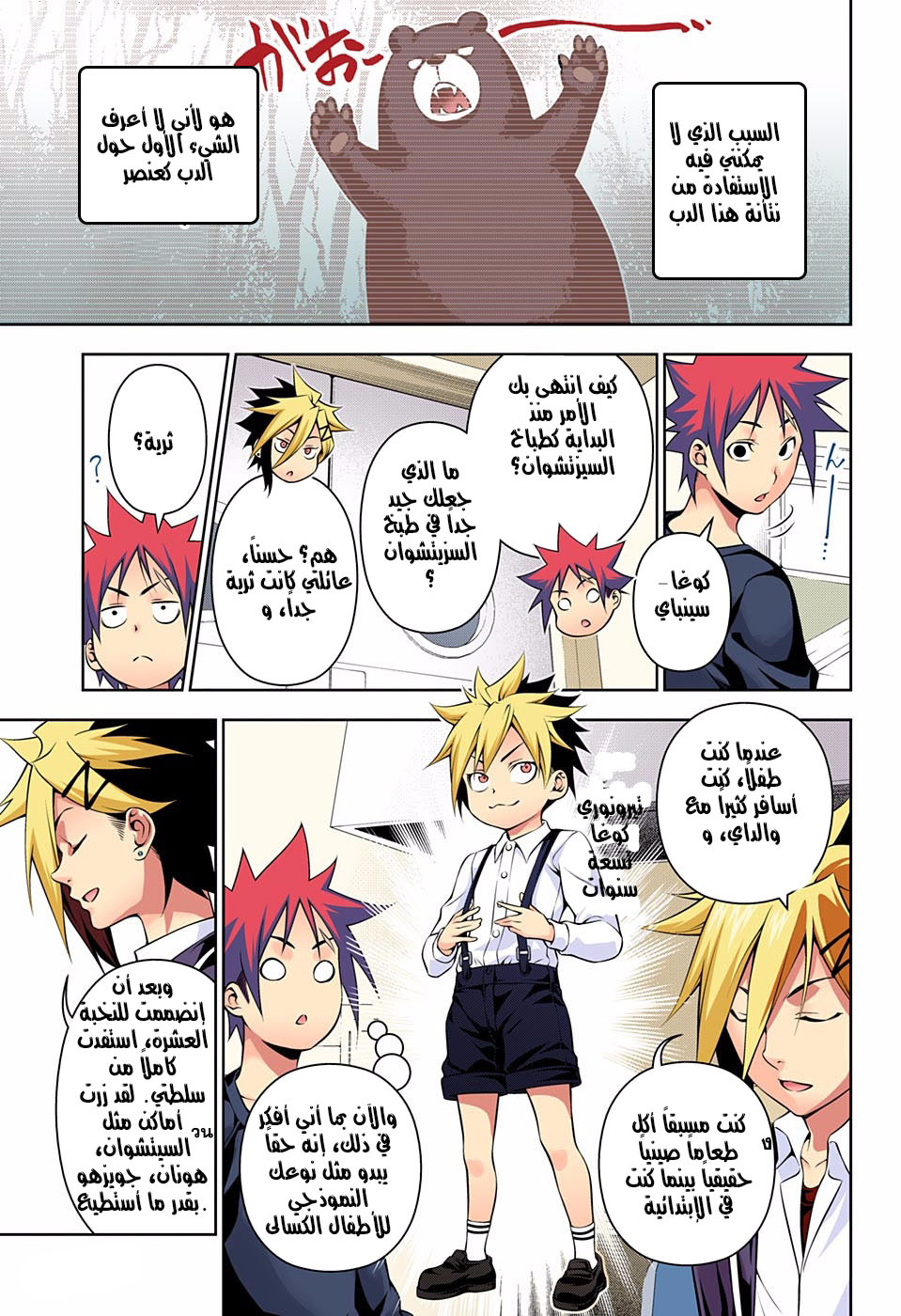 Read Shokugeki no Soma AR Manga Online