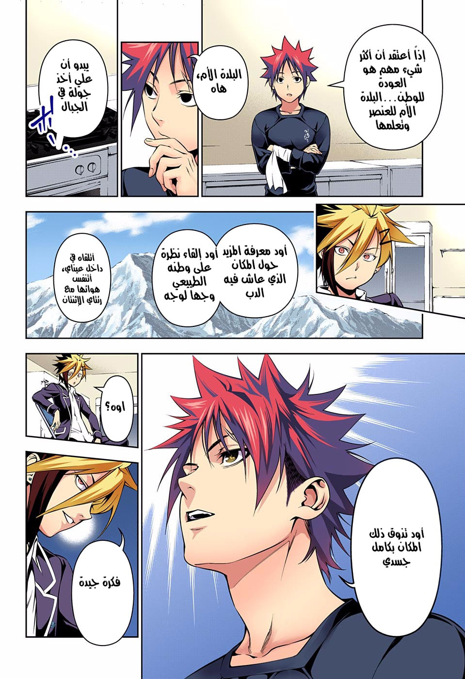 Read Shokugeki no Soma AR Manga Online