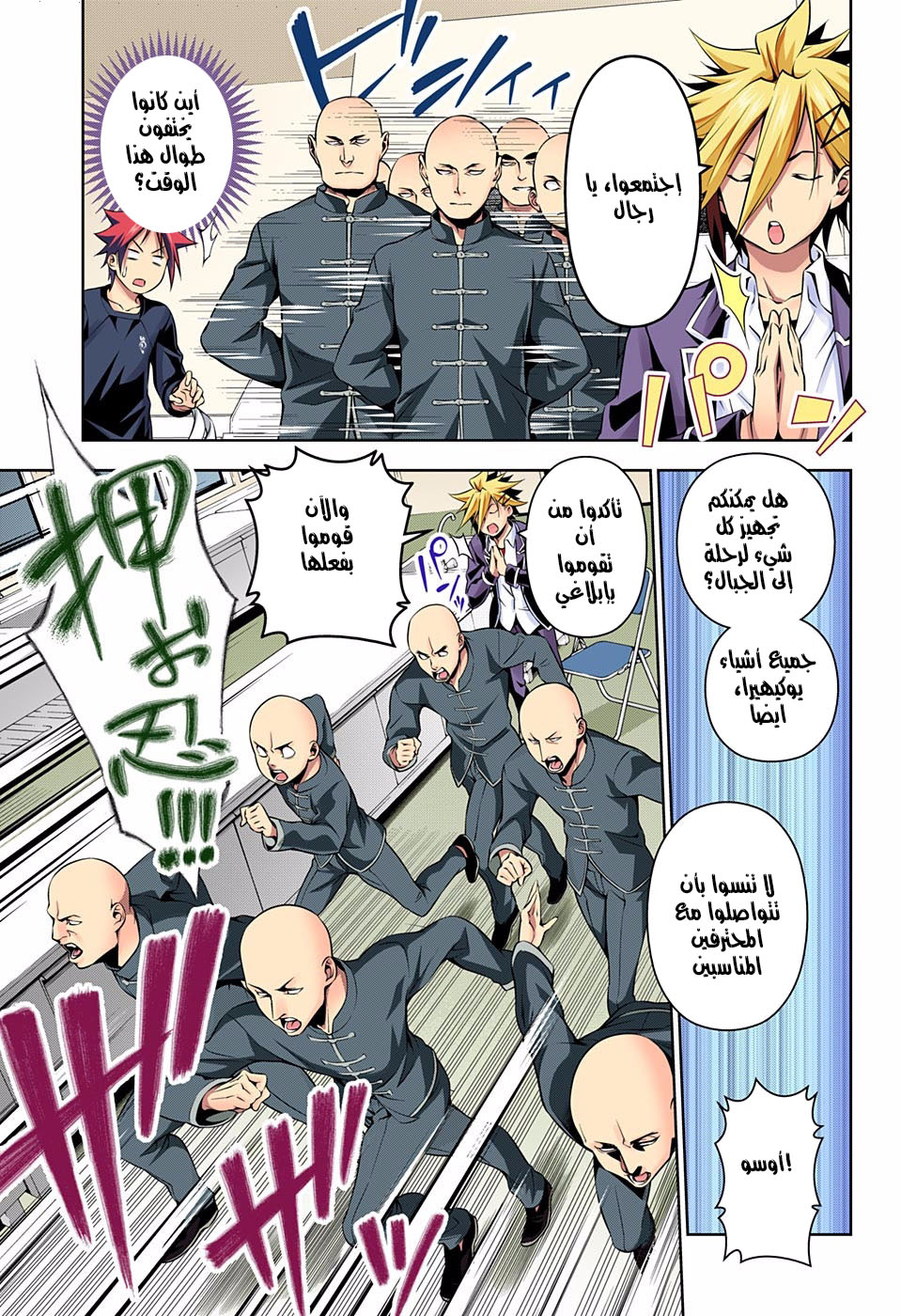 Read Shokugeki no Soma AR Manga Online